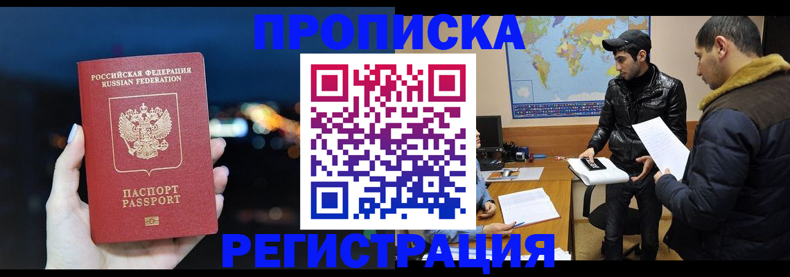 прописка для кредита в Тереке