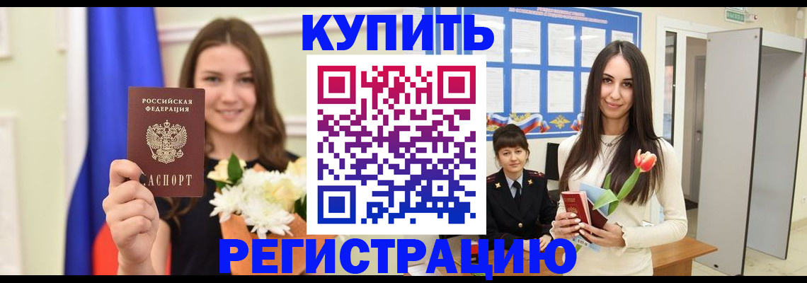 прописка ребенка в Тереке