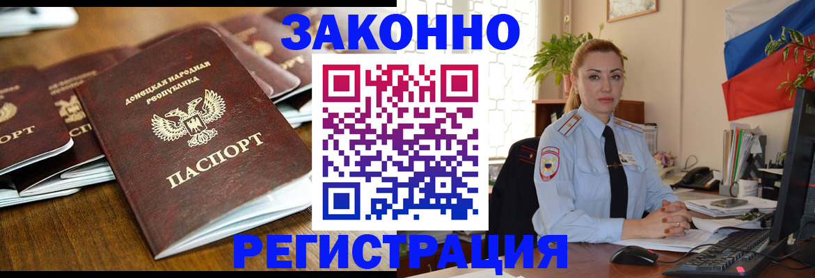 временная регистрация законно в Тереке